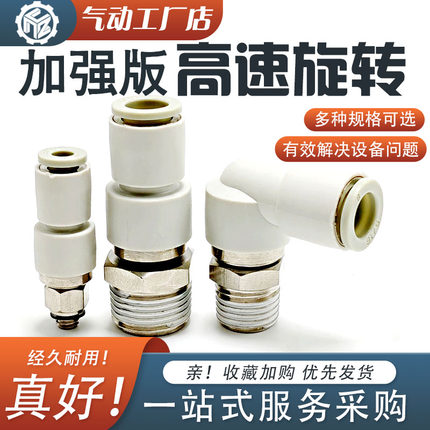 KSH直通KSL万向弯头SMC型高速旋转接头KSL6-02S气管快速插接接头