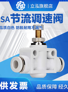 气动白色气动节流可调型管道阀快速快插气管接头PA/LSA-4/6/8/102