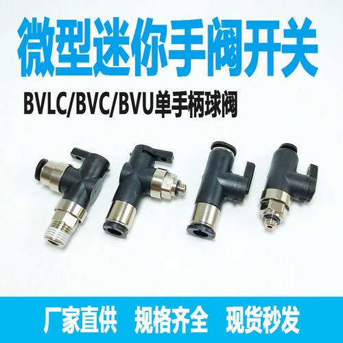 精密球阀单手柄手动阀开关BVLC01-4/6 BVLC4/6-M5/01 BVC4/6-M5