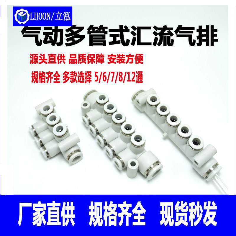 气动分流气排一进多出快速接头7孔8通12路一体PKJZ-KM11-04-8-6PK