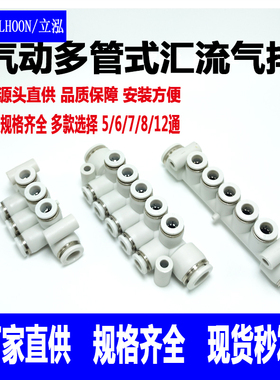 气动分流气排一进多出快速接头7孔8通12路一体PKJZ-KM11-04-8-6PK