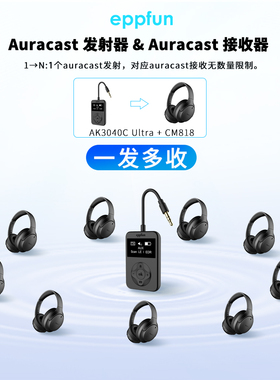 Auracast一发多收蓝牙5.4 发射器+耳机组合 适用多人听音乐看电影