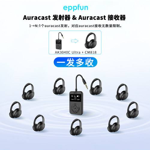 Auracast一发多收发射器+耳机