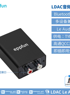 音频接收器蓝牙5.4 LDAC 高通QCC芯leaudio aptx hd lossless aac