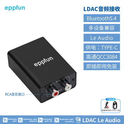 音频接收器蓝牙5.4leaudioLDAC