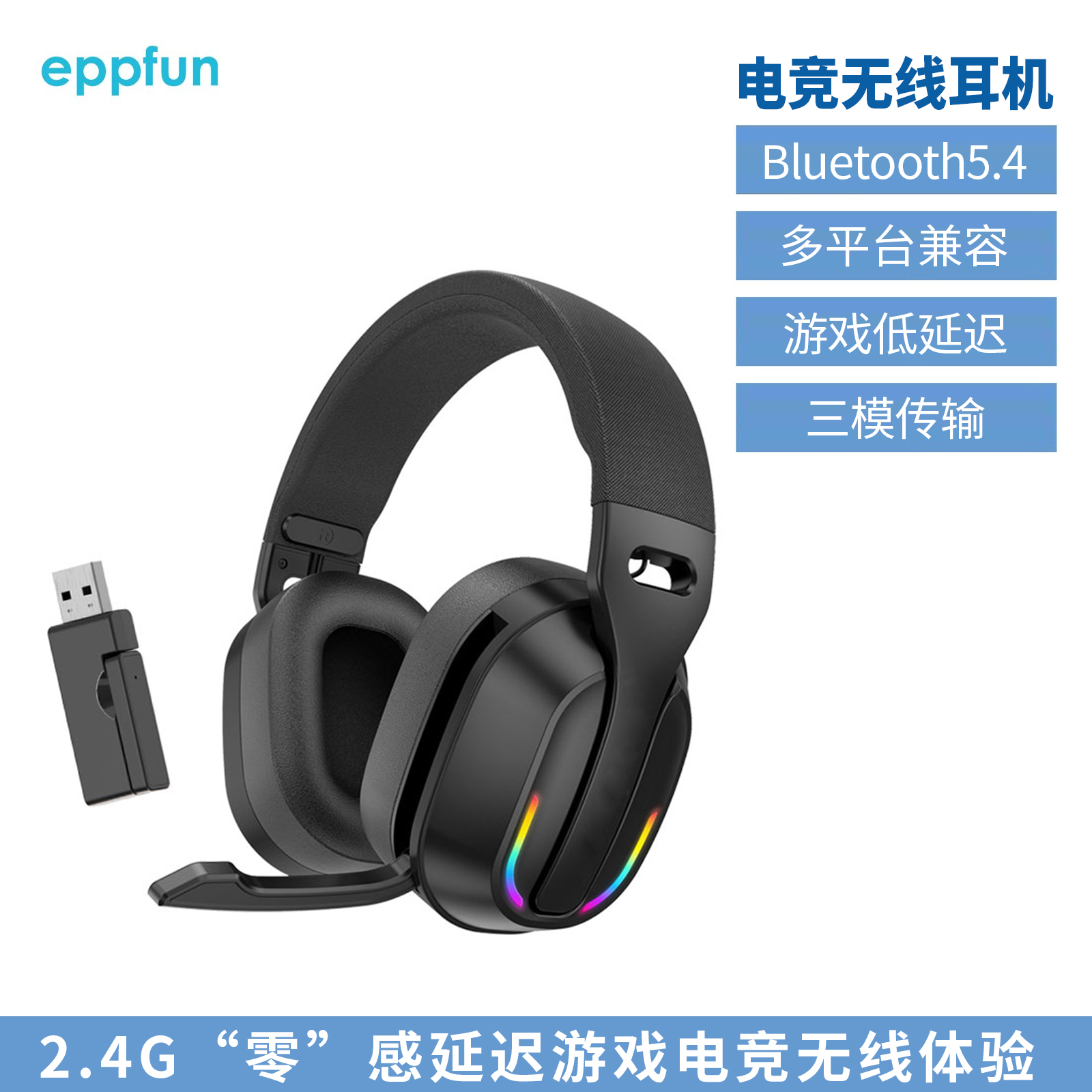 2.4G无线电竞游戏头戴耳机