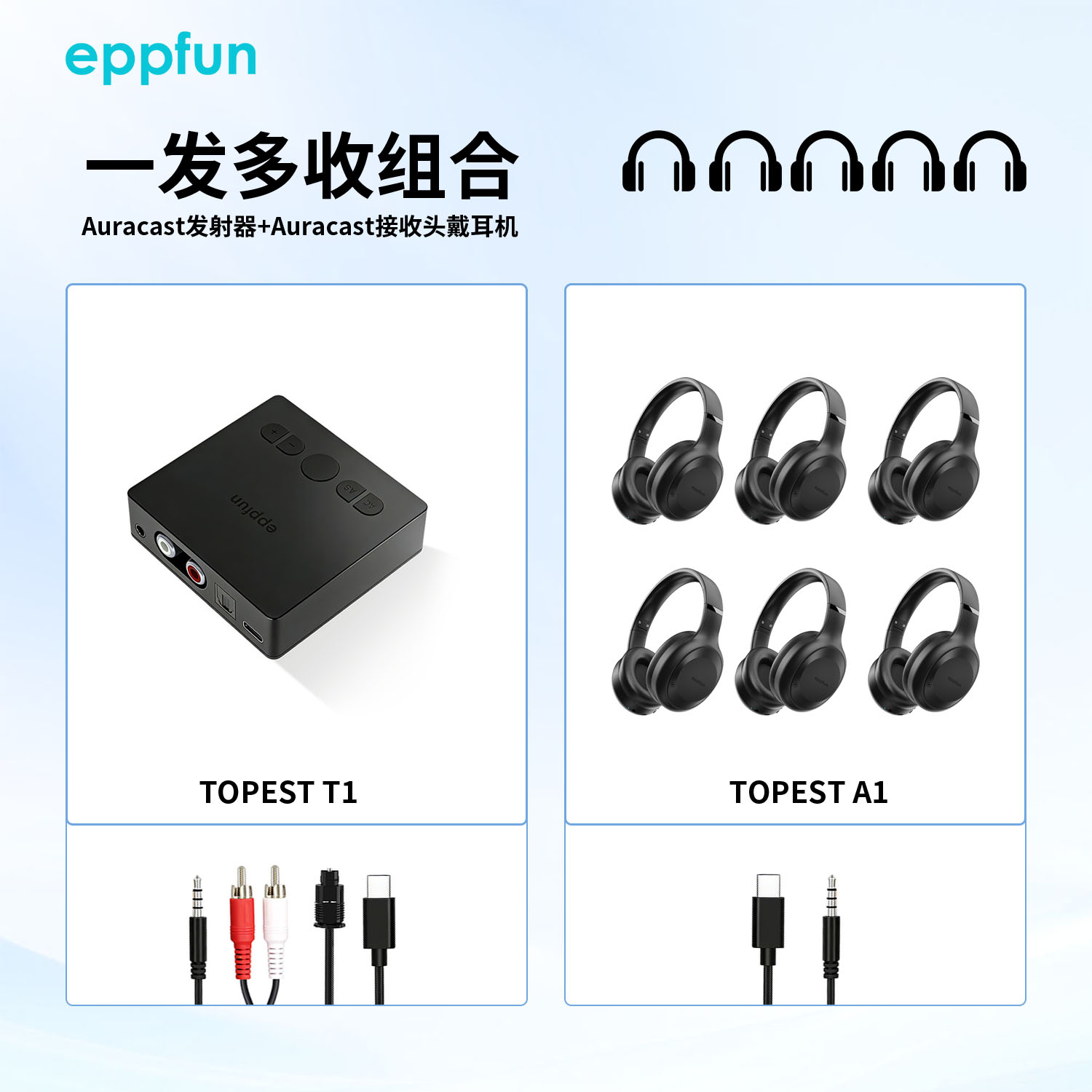 一发多收auracast发射+头戴蓝牙耳机，适用多人听音乐多人看电视