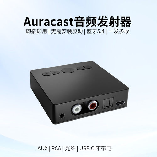auracast 发射器适用于一发多收