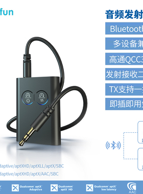 蓝牙5.2高通QCC芯音频收发器 Aptx AD LL HD AAC一拖二即插即用