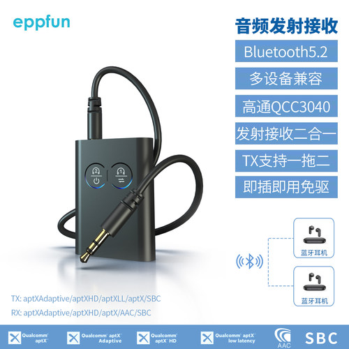 蓝牙5.2高通QCC芯音频收发器免驱