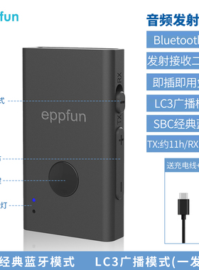 蓝牙5.3音频发射接收二合一 SBC1对1 LC3 Auracast广播音频1对N