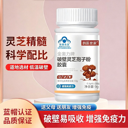 赛金司舒破壁灵芝孢子粉胶囊
