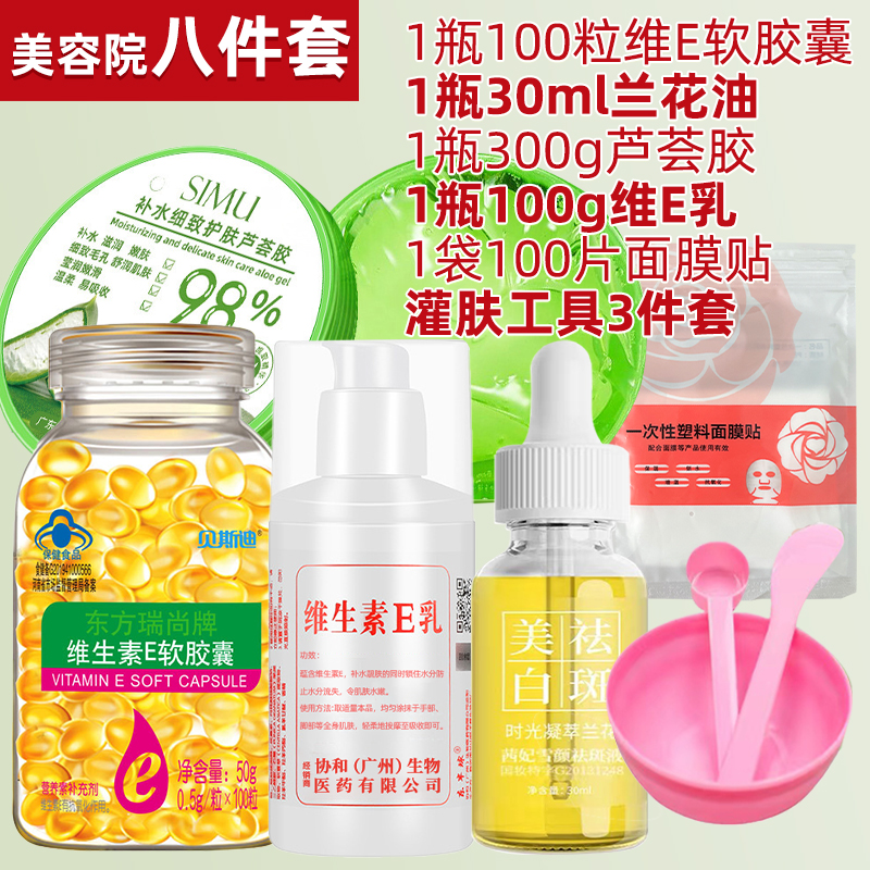 100粒维生素e软胶囊内服外用