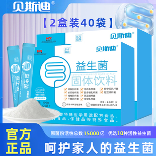 2盒裝 貝斯迪復(fù)合益生菌粉腸胃腸道健康高活性活菌益生元 共40袋
