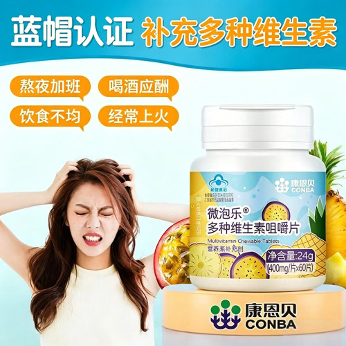 康恩贝微泡乐多种维生素咀嚼片