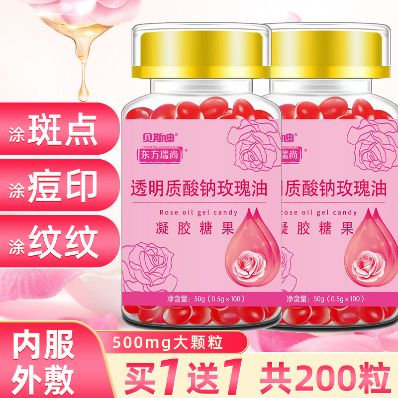 2瓶共200粒】透明质酸钠玫瑰油胶囊玫瑰花沙棘果油葡萄籽油涂斑纹,保健食品/膳食营养补充食品,普通植物提取物,淘宝优惠券,粉丝福利购,淘宝优惠卷