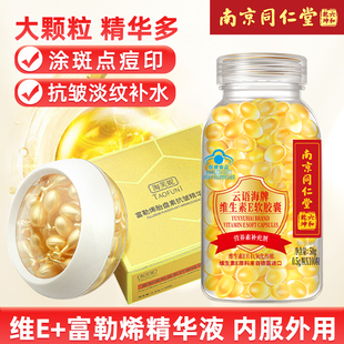 送富勒烯】南京同仁堂维生素e软胶囊涂纹斑痘30-50精华油