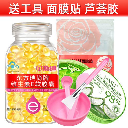 维生素e软胶囊内服外用大颗粒