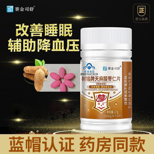 天麻酸枣仁片30片改善睡眠辅助