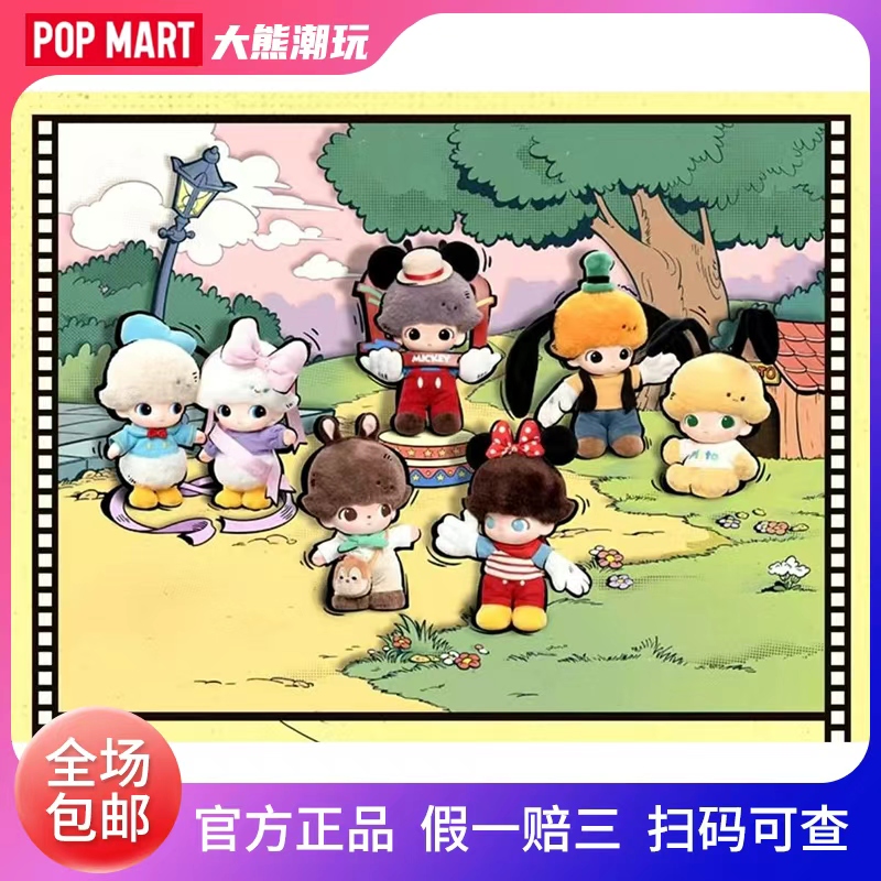 POPMART泡泡玛特DIMOO WORLD  迪士尼系列搪胶脸毛绒钥匙扣盲盒
