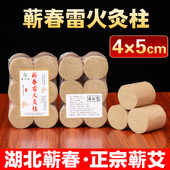 湖北蕲春4×5cm雷火灸艾灸柱扶阳蕲艾柱加粗艾条艾灸床艾灸馆透灸