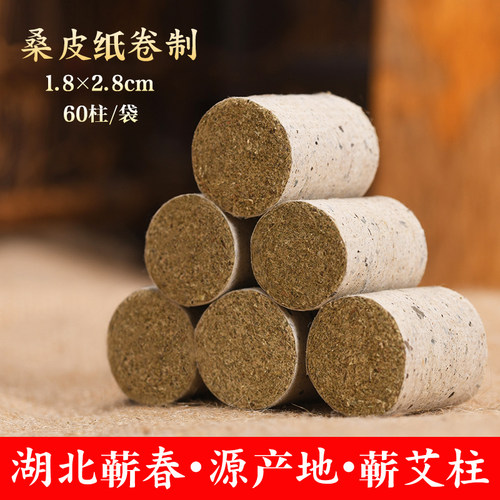 蕲艾柱纯艾条正品三年陈湖北蕲春