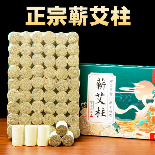 蕲春蕲艾柱纯艾条家用艾灸盒正品