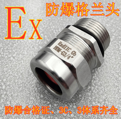 防爆电缆引入装置格兰头