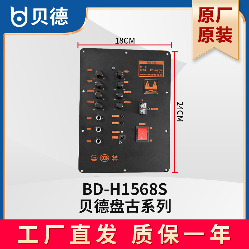 贝德户外拉杆音响广场舞音箱BD-H1568S 1568  前控制主板维修配件