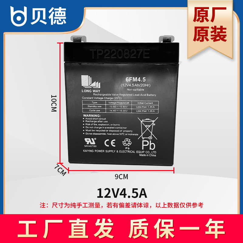 贝德手提音响BD-H0887电瓶12V4.5A音箱蓄电池6FM4.5原厂原装