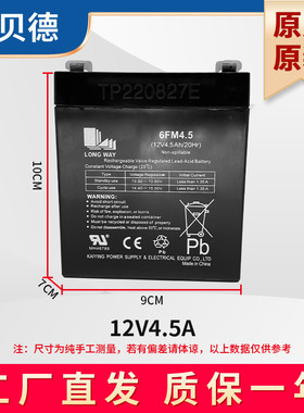 贝德手提音响BD-H0887电瓶12V4.5A音箱蓄电池6FM4.5原厂原装