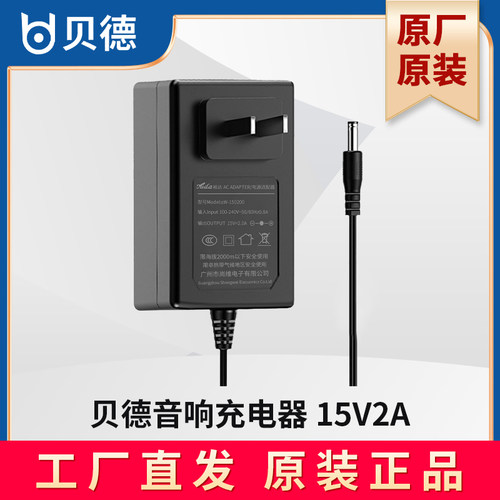 贝德音响充电器原装电源适配器