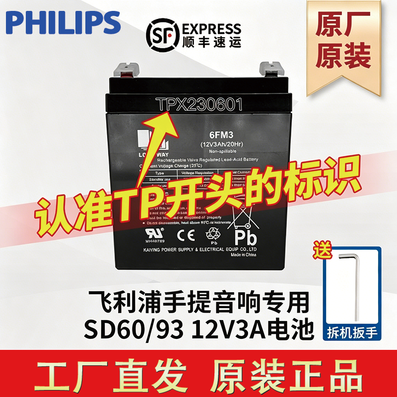 飞利浦音响专用电池电瓶SD60/93户外便携手提音响原厂原装12