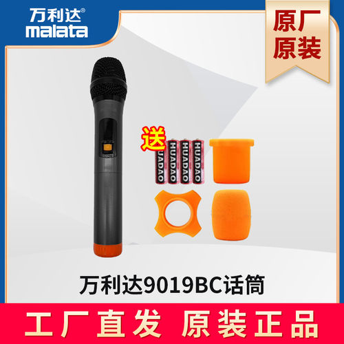 话筒麦克风音响万利达原装原配