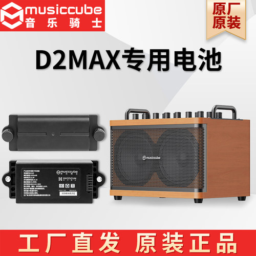 音乐骑士音响D2MAX专用电池M-6S锂离子电池2550mAh原厂原装