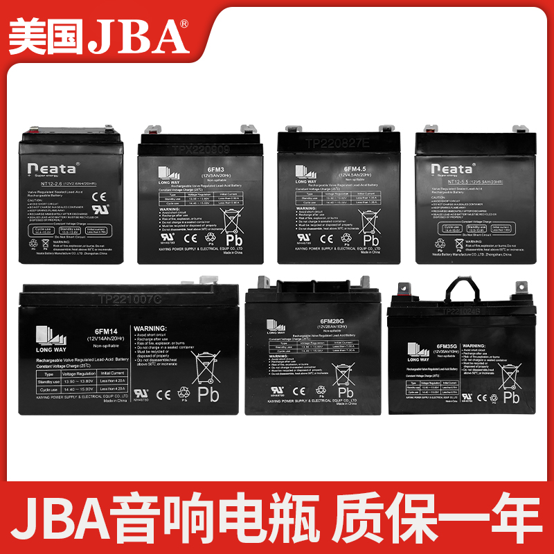 JBA拉杆音箱电瓶电池顺丰包邮