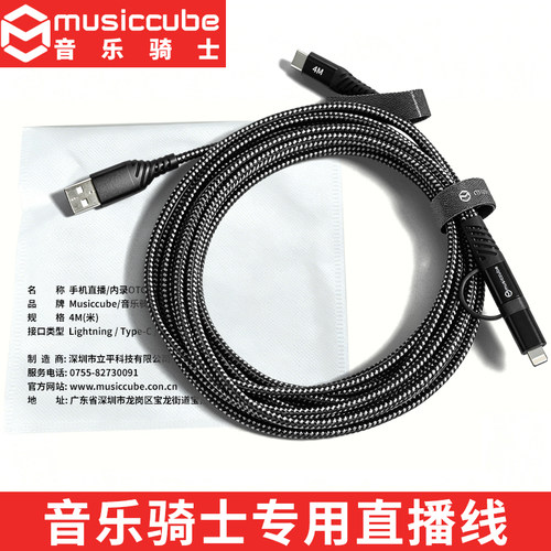 MusicCube音乐骑士原装直播线T2+ T2pro T3pro D2 D2max 音箱内录