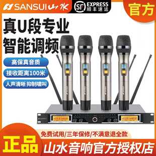 山水无线话筒一拖四会议主持麦克风U段调频鹅颈麦专业K歌套装