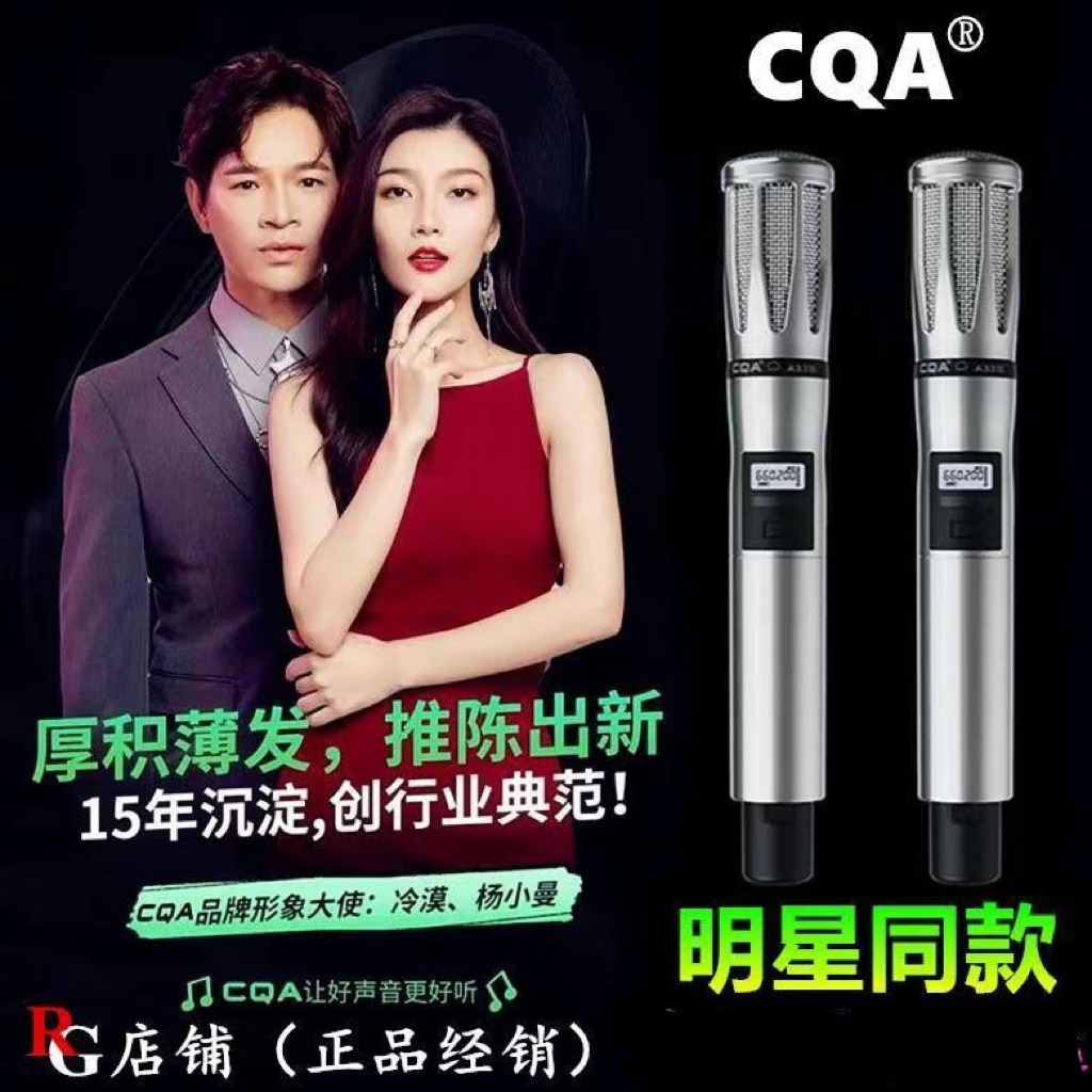 CQA高端万能话筒明星代言无线手持演出专用直播K歌动圈麦高颜值