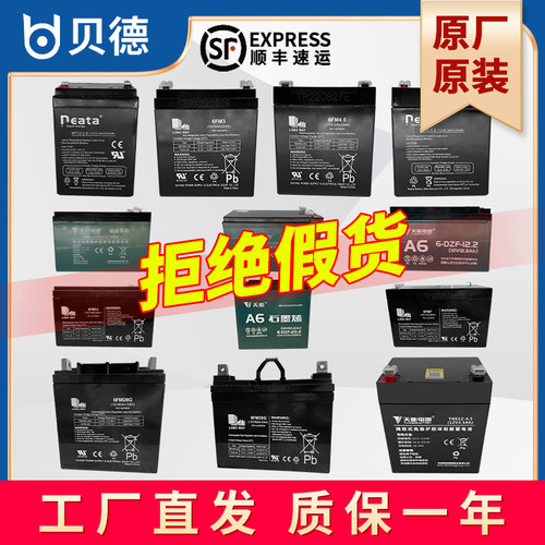 贝德电池电瓶原厂原装包邮户外