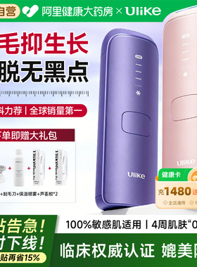 Ulike蓝宝石冰点脱毛仪Air4家用私密女私处阴毛官方旗舰店