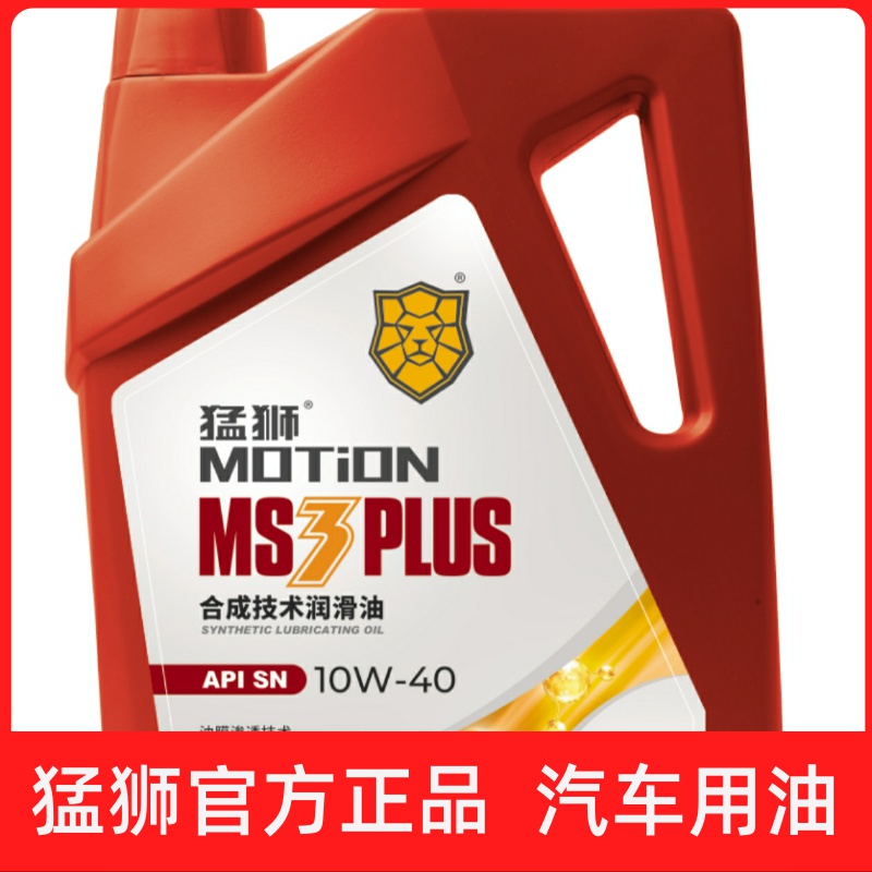 猛狮MS3合成机油10W-30