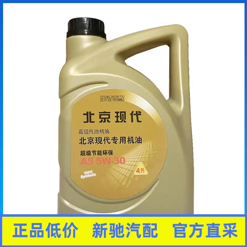 伊兰特5W-30名图悦纳瑞纳朗动索八途胜领动IX35现代专用机油合成