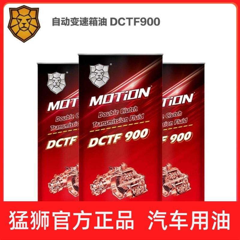 猛狮DCTF900  双离合变速箱油湿式