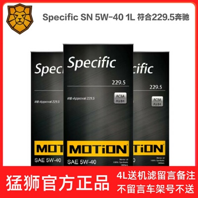 猛狮A3B4奔驰认证229.5全合成机油5W-40