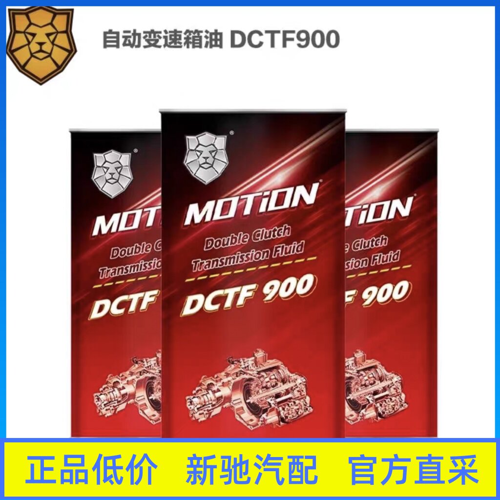 猛狮DCTF900 双离合变速箱油湿式