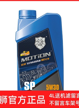 猛狮MS7全合成机油SP汽车润滑油 5w-30