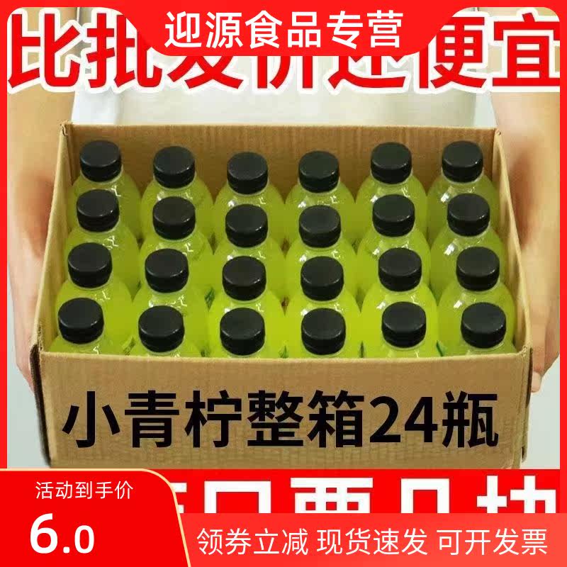 小青柠饮料果汁夏季饮品新鲜青柠柠檬汁0脂含维生素C高性价比高么？