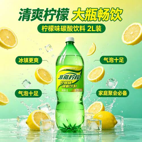 娃哈哈非常柠檬碳酸饮料2L*6瓶