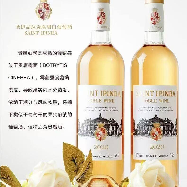 香醇微醺-法国贵族甜白葡萄酒2020贵腐豪贵13%750ml